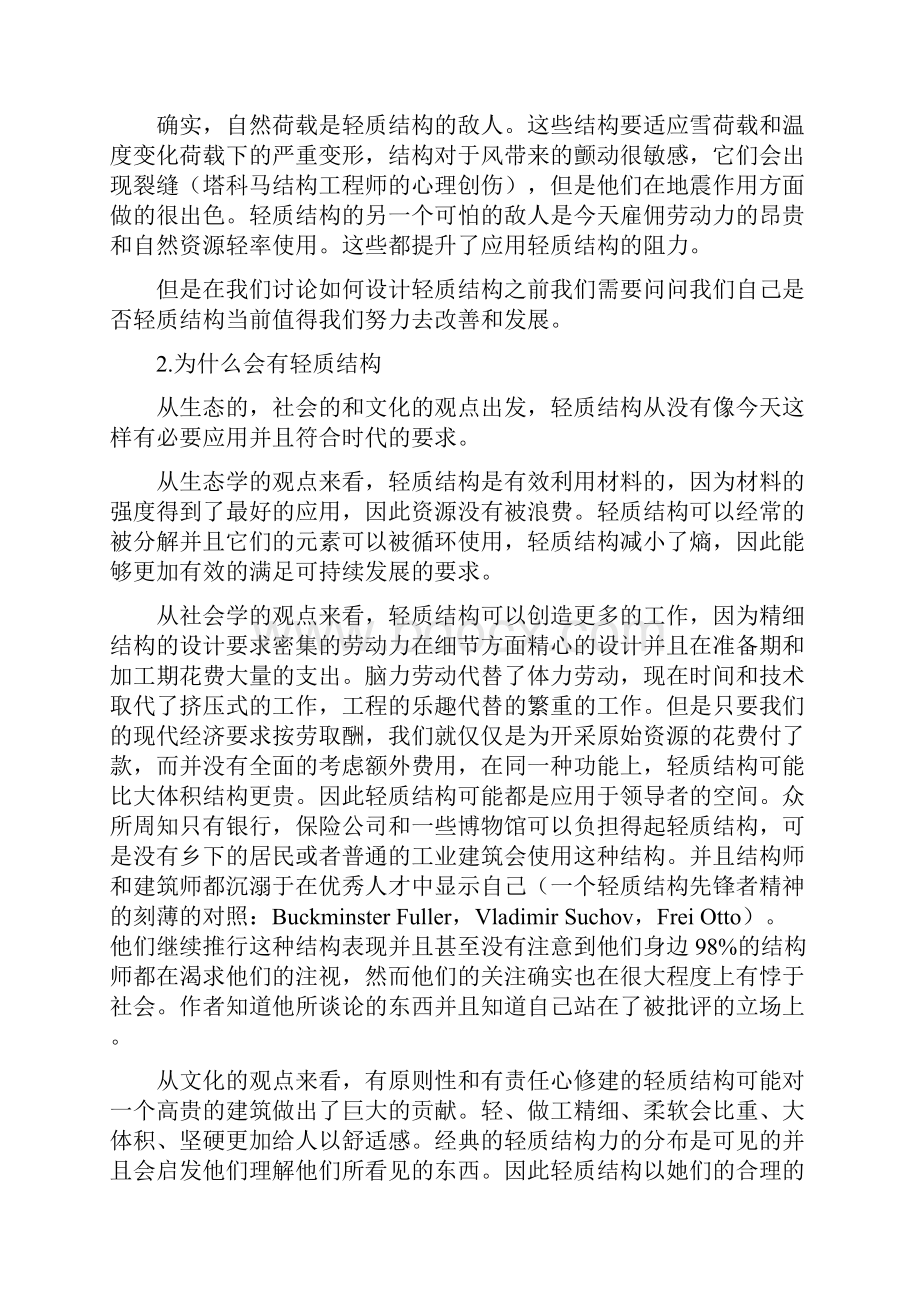 最终土木工程外文翻译2毕业设计论文.docx_第2页