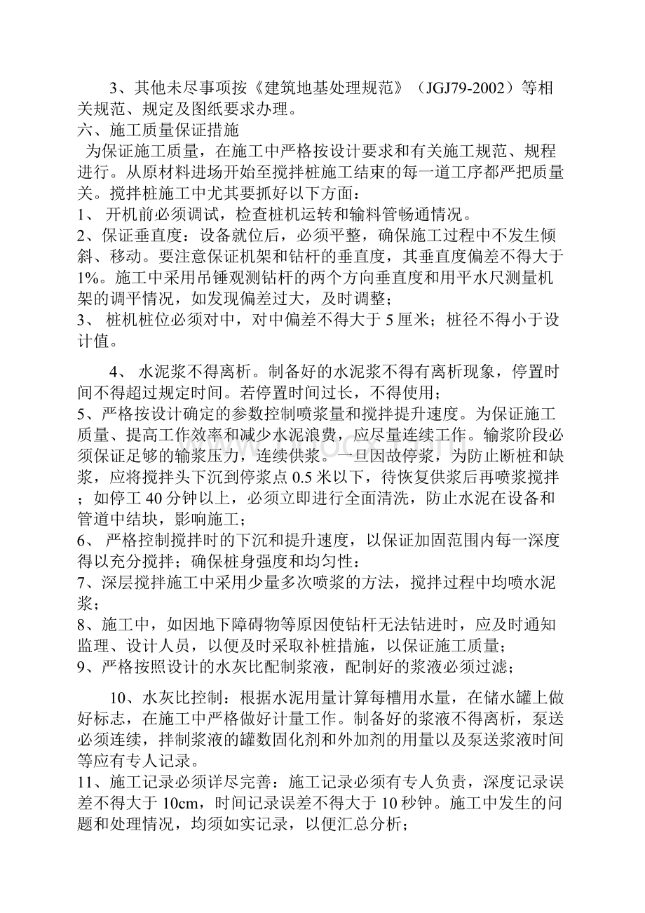 修改采用水泥搅拌桩施工方案.docx_第3页