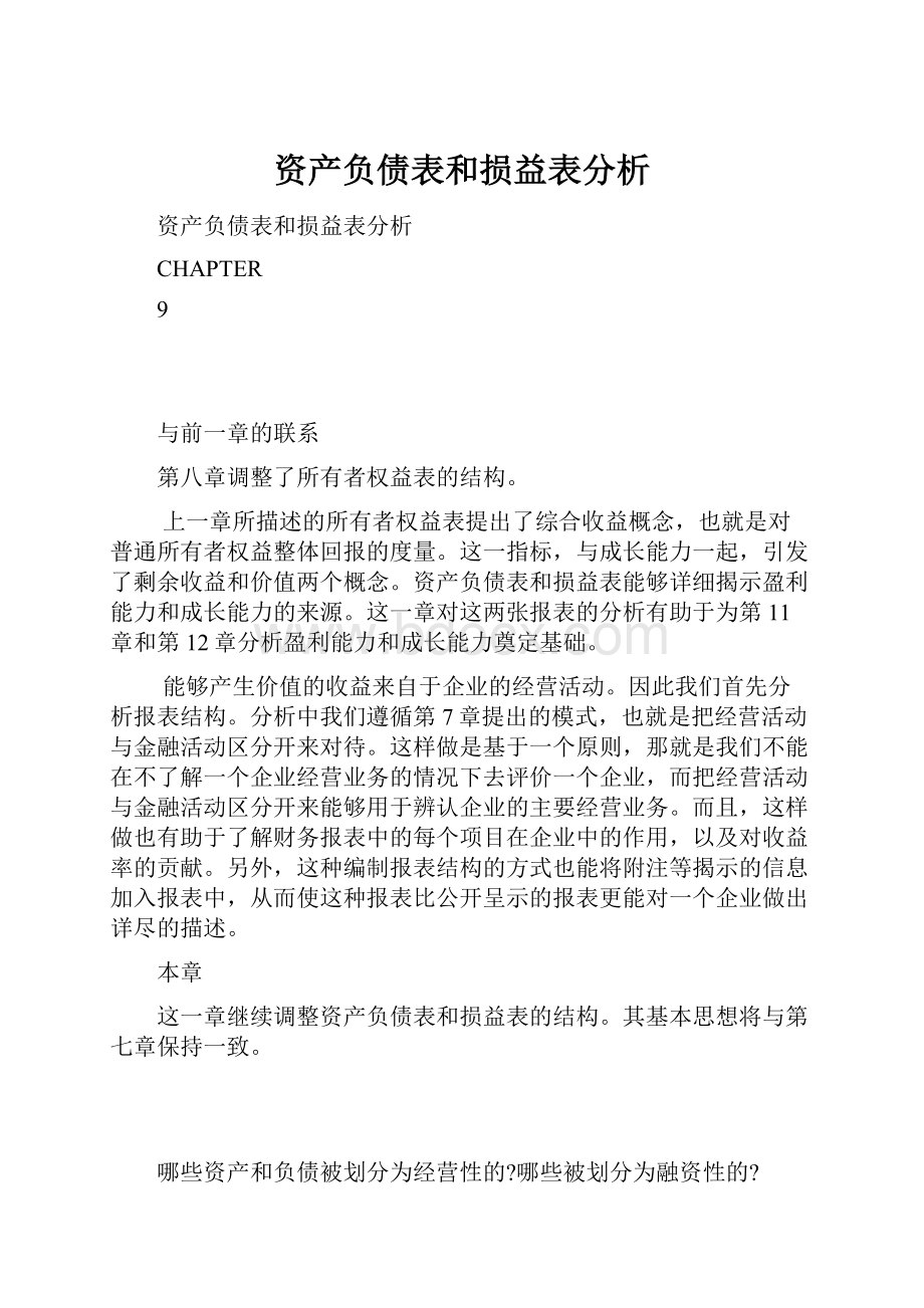 资产负债表和损益表分析.docx