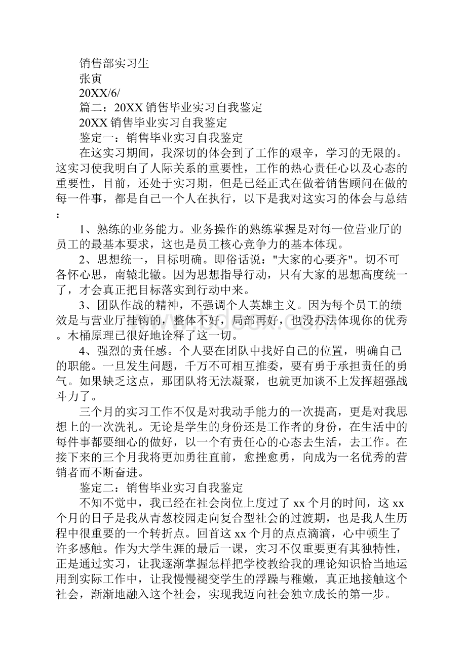 销售实习个人总结.docx_第3页