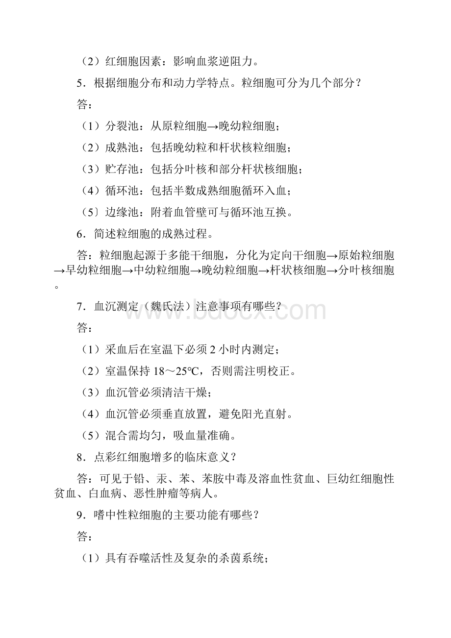 临床医学检验试题3.docx_第2页