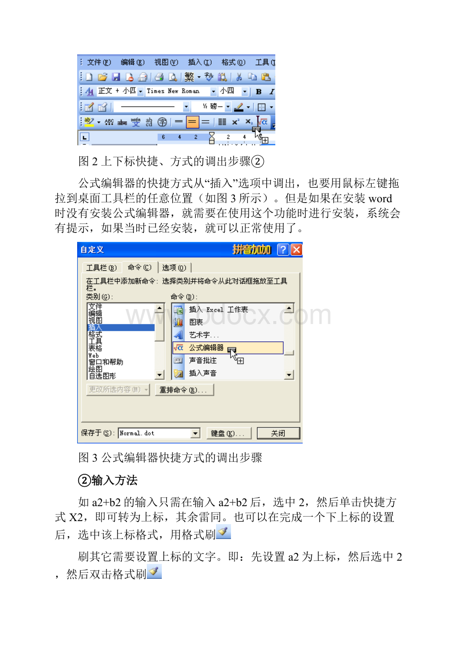 word文稿录入排版技巧doc.docx_第3页