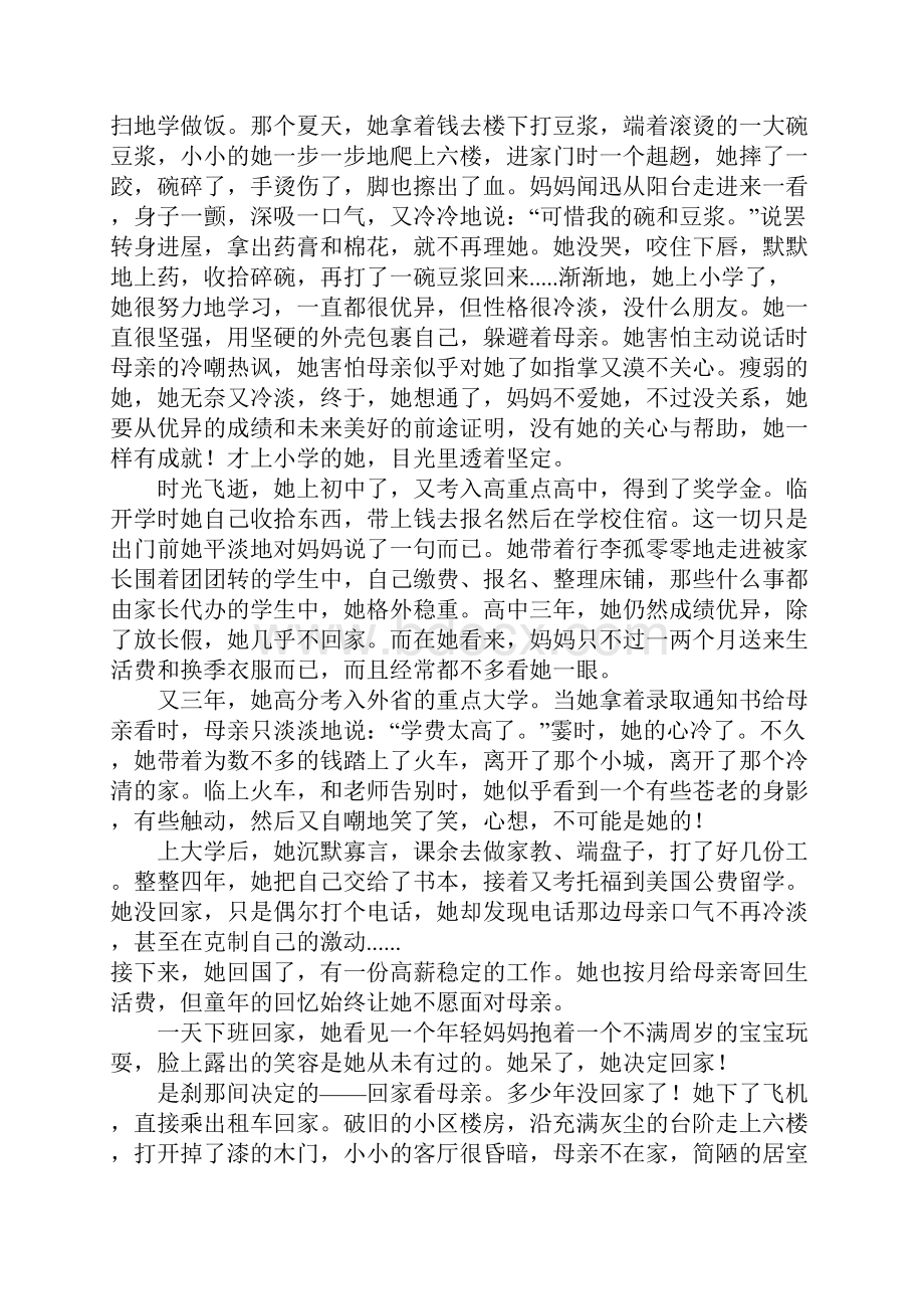 在爱的包裹下独立高三作文.docx_第3页