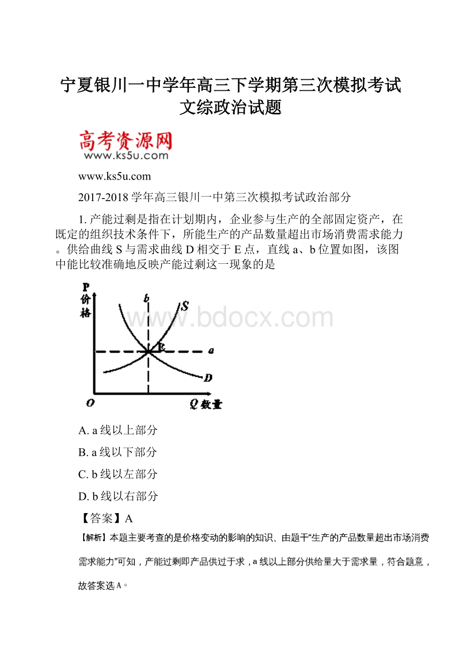 宁夏银川一中学年高三下学期第三次模拟考试文综政治试题.docx