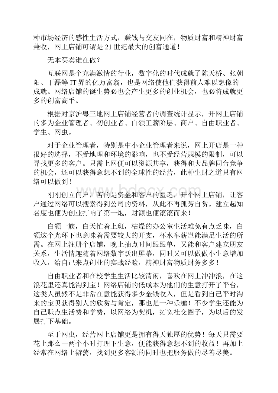 店铺管理网上店铺的五大最赚钱行业.docx_第3页