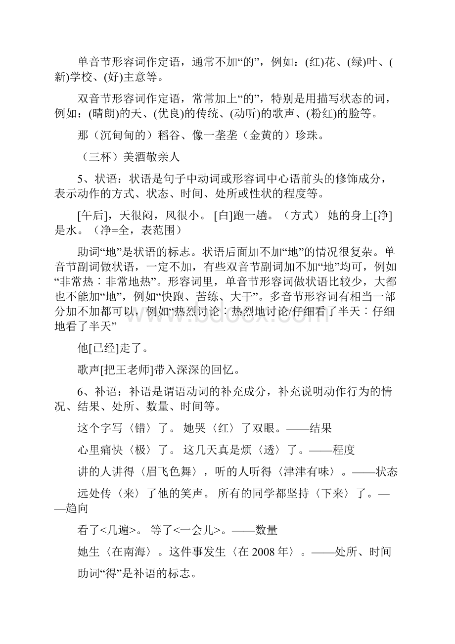 完整版小学语文学习宝典8句子成分大全.docx_第3页