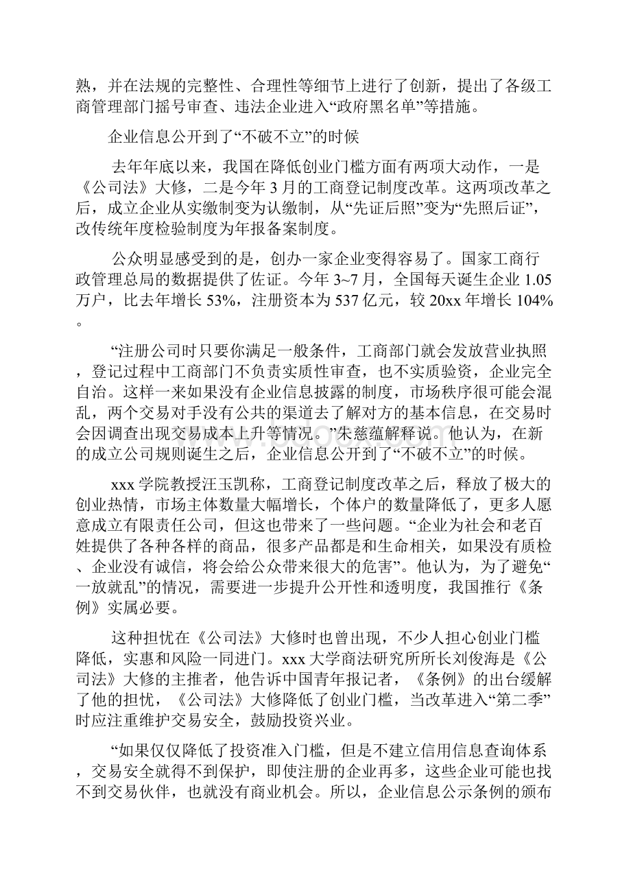 专家解读《企业信息公示暂行条例》文档2篇.docx_第3页