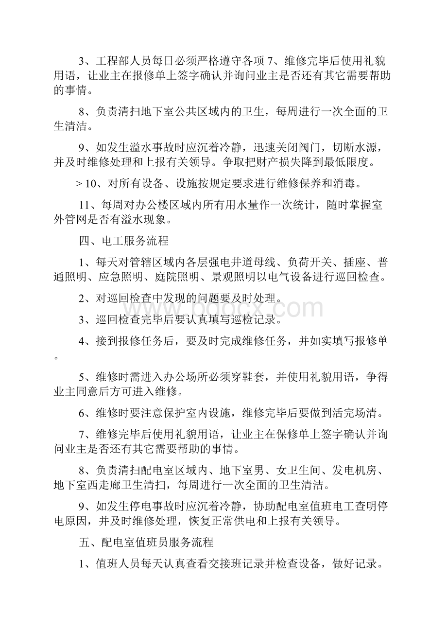 物业项目部管理办法.docx_第2页