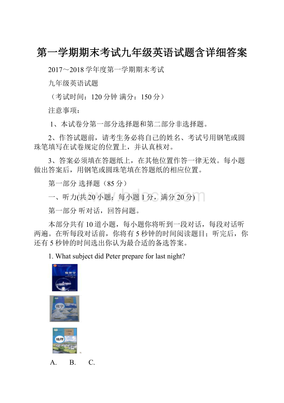 第一学期期末考试九年级英语试题含详细答案.docx