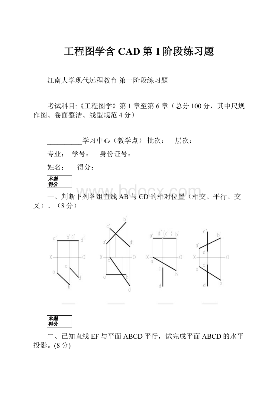 工程图学含CAD第1阶段练习题.docx