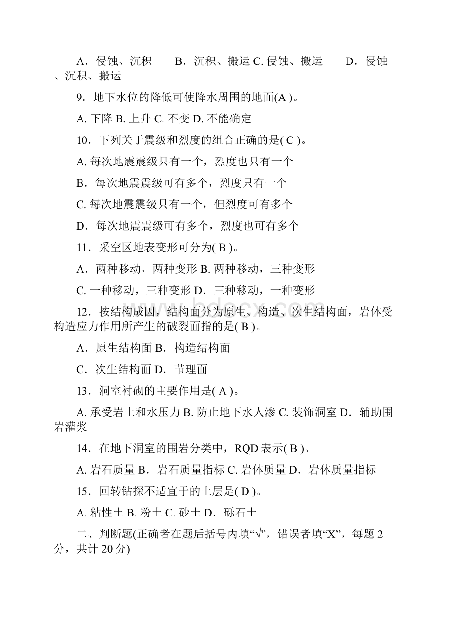 工程地质学期末考试题库.docx_第2页