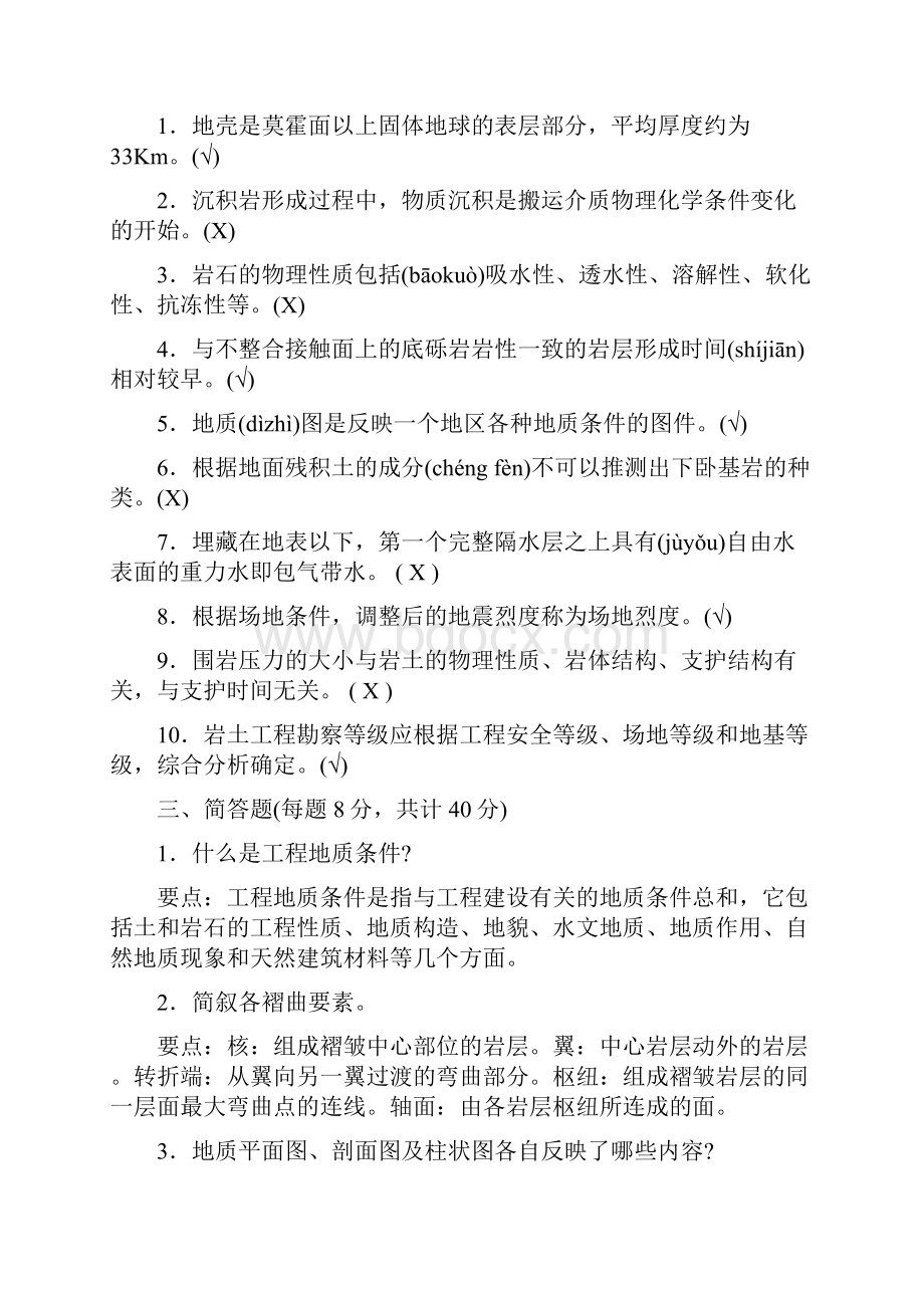 工程地质学期末考试题库.docx_第3页