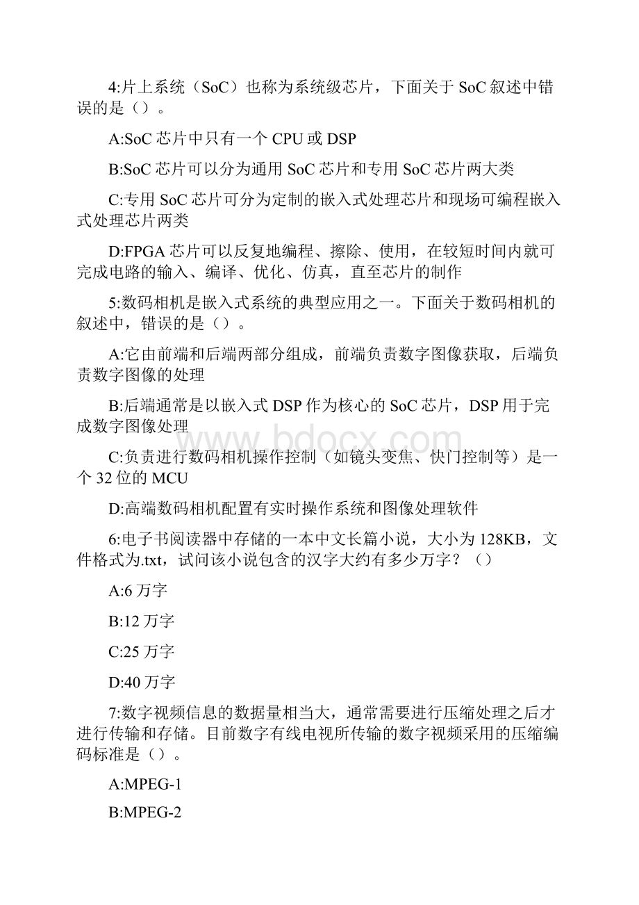 全国计算机等级考试三嵌入式系统开发技术题库第1套.docx_第2页