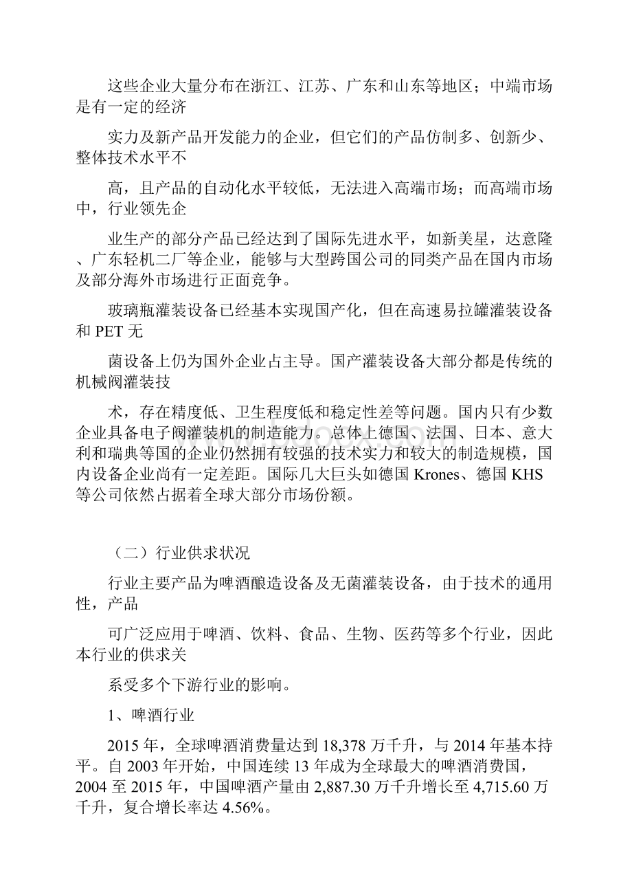 中国啤酒饮料装备行业概况研究行业竞争供求状况.docx_第2页