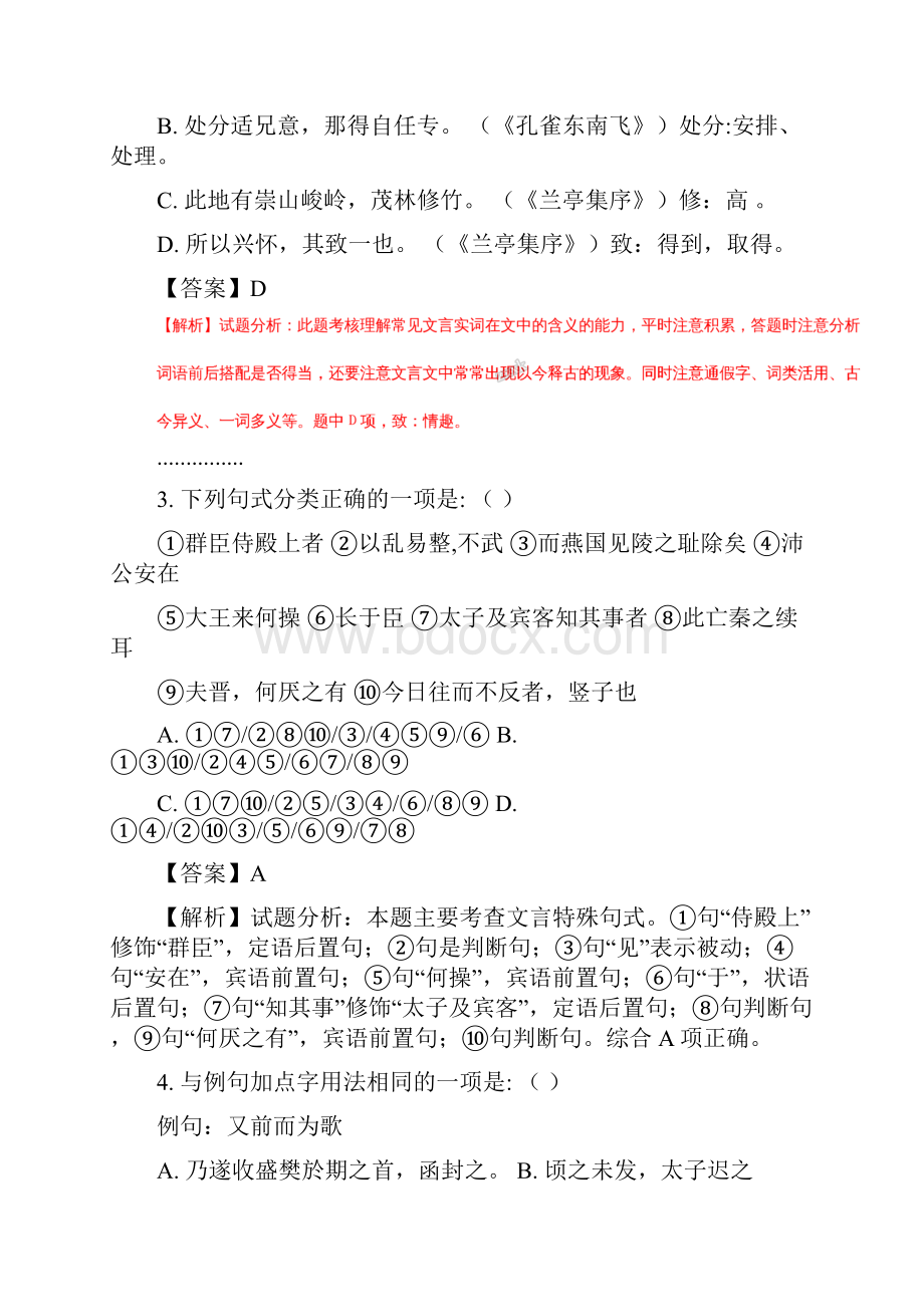 河北省滦南县学年高一第一学期期末考试语文试题解析版.docx_第2页