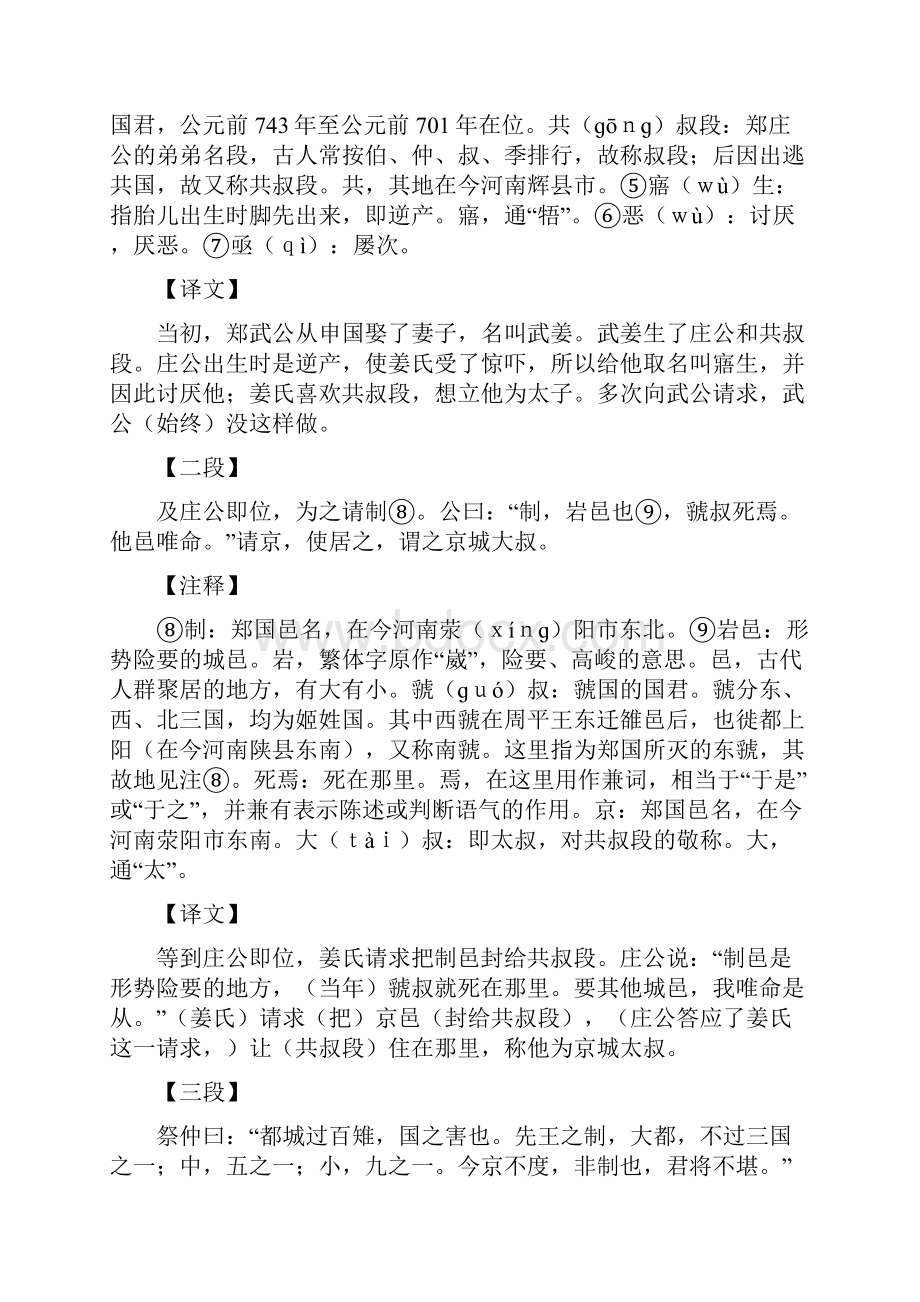 文言文古文观止卷一周文郑伯克段于鄢.docx_第2页