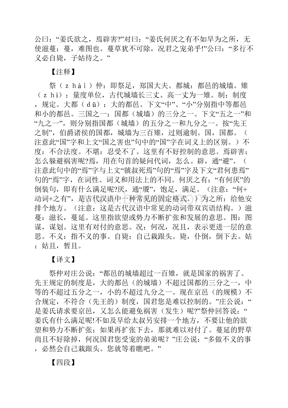 文言文古文观止卷一周文郑伯克段于鄢.docx_第3页