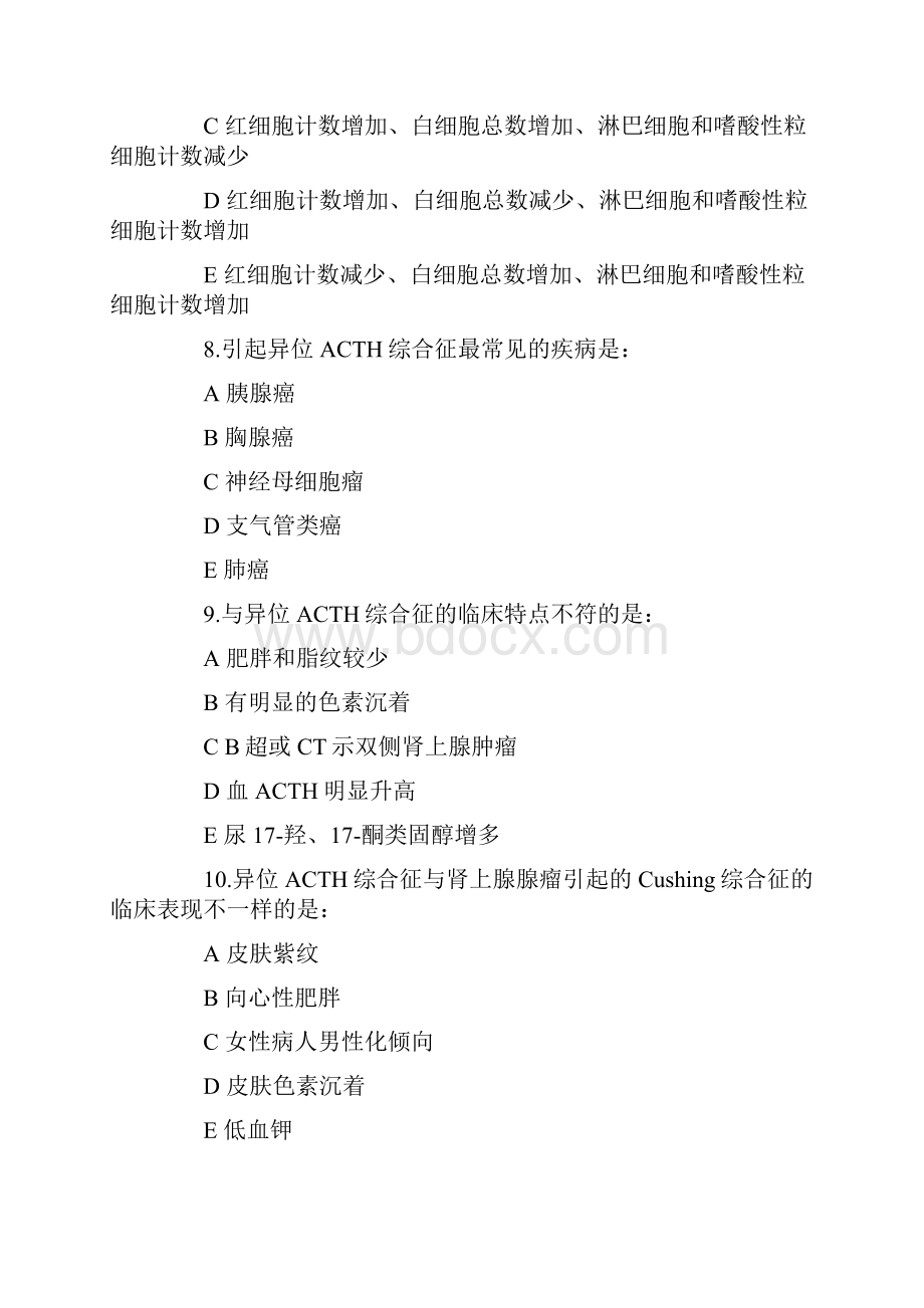 临床助理医师考试必做模拟试题.docx_第3页