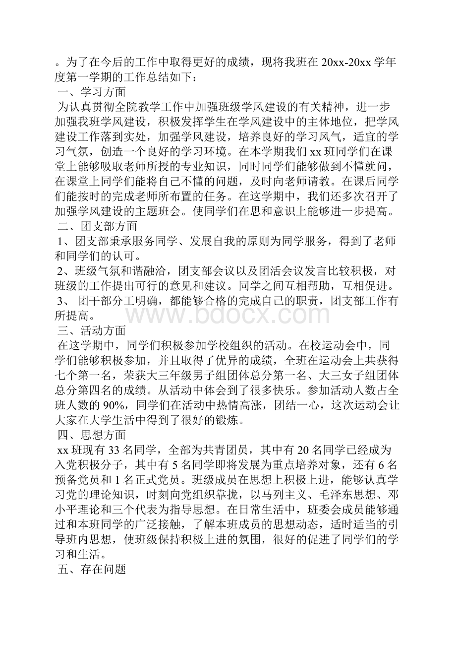 团委工作主要表现 3篇 团委组织部的工作.docx_第2页