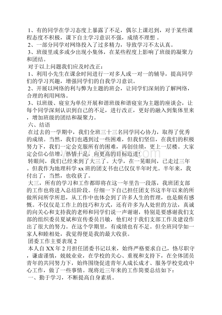 团委工作主要表现 3篇 团委组织部的工作.docx_第3页