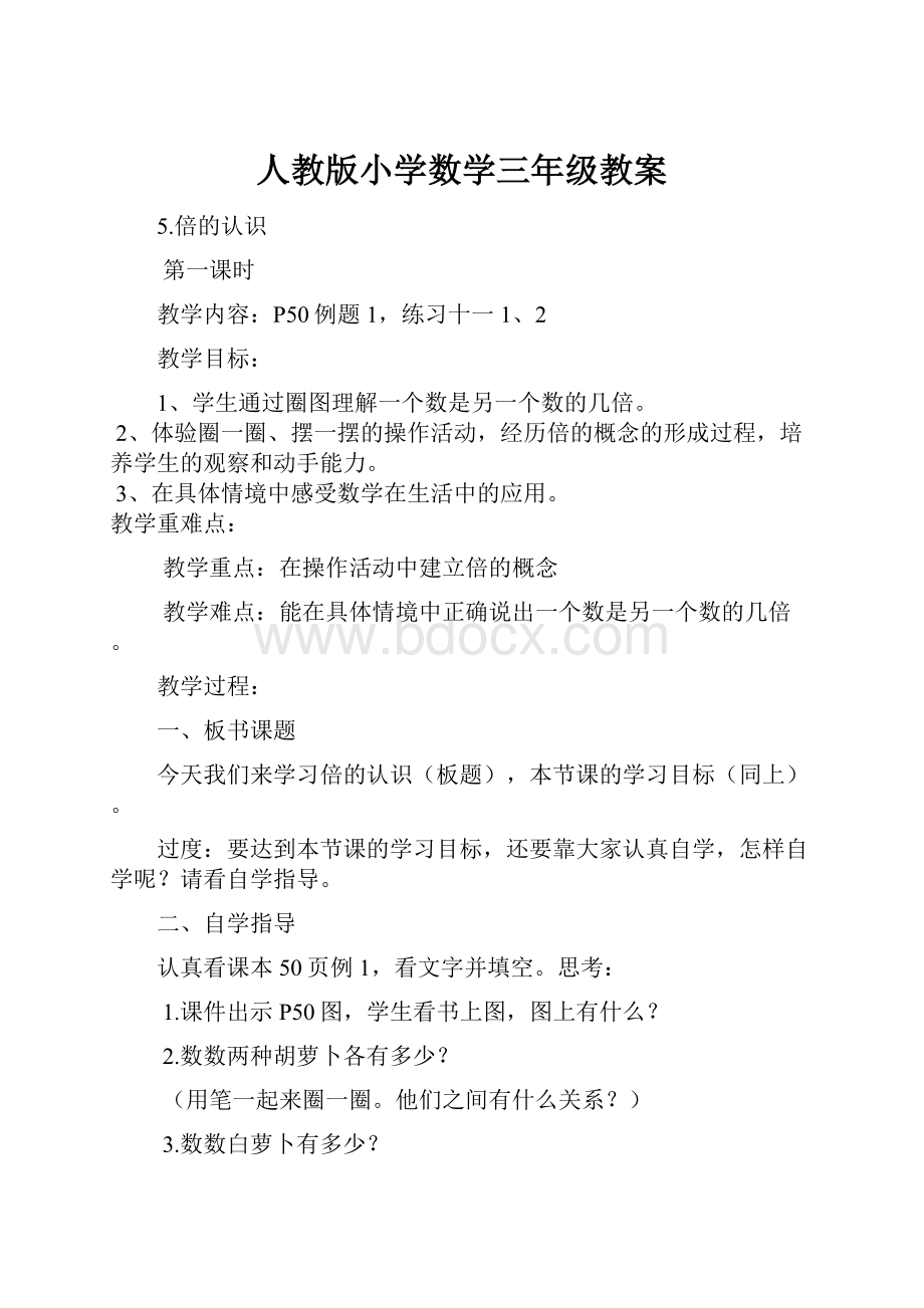 人教版小学数学三年级教案.docx