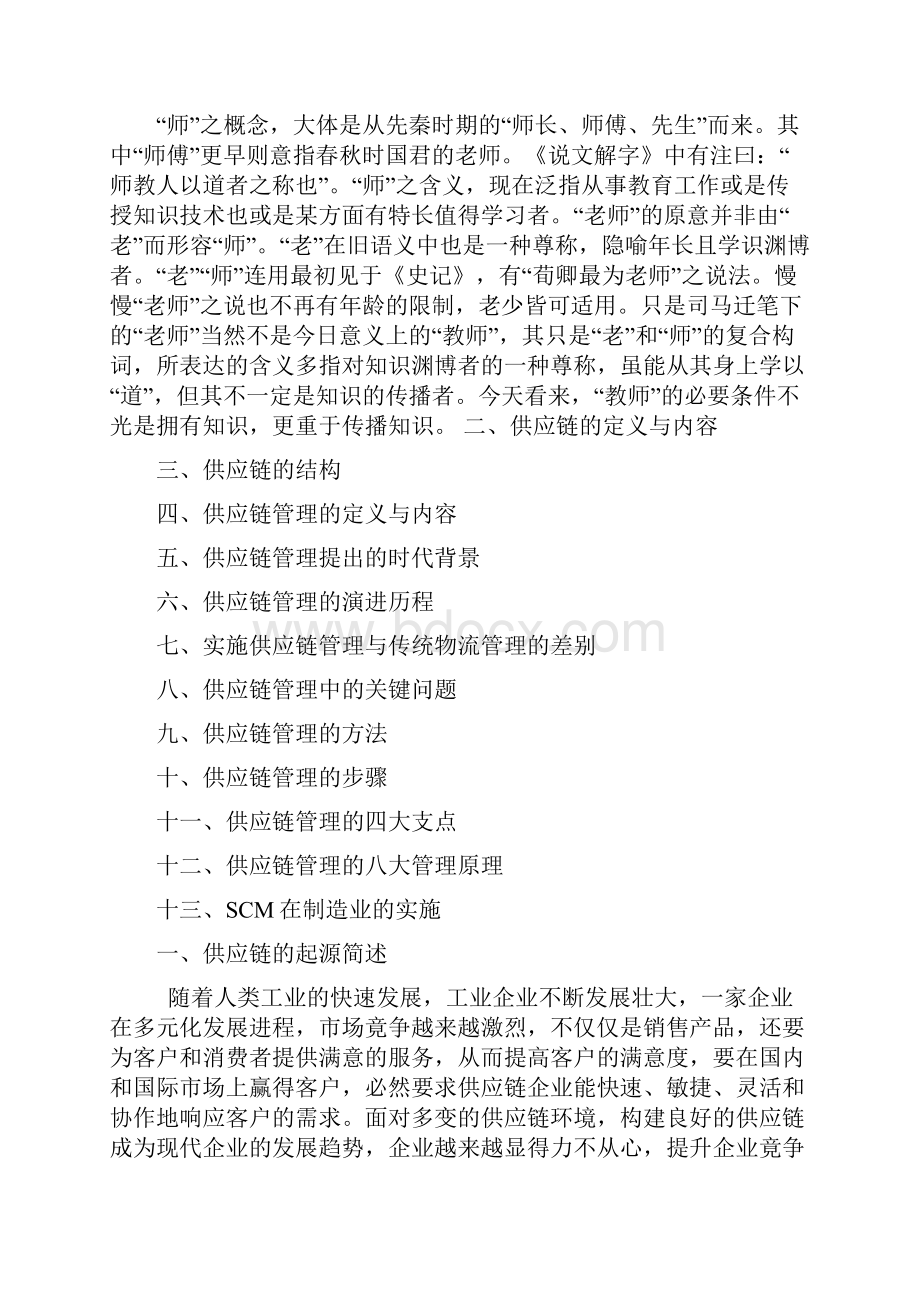 供应链知识培训共17页.docx_第2页