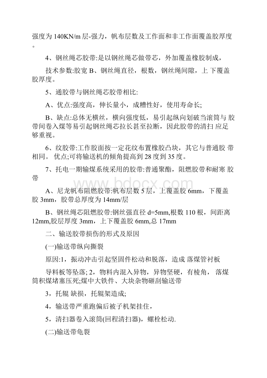 皮带机的粘接方法.docx_第2页