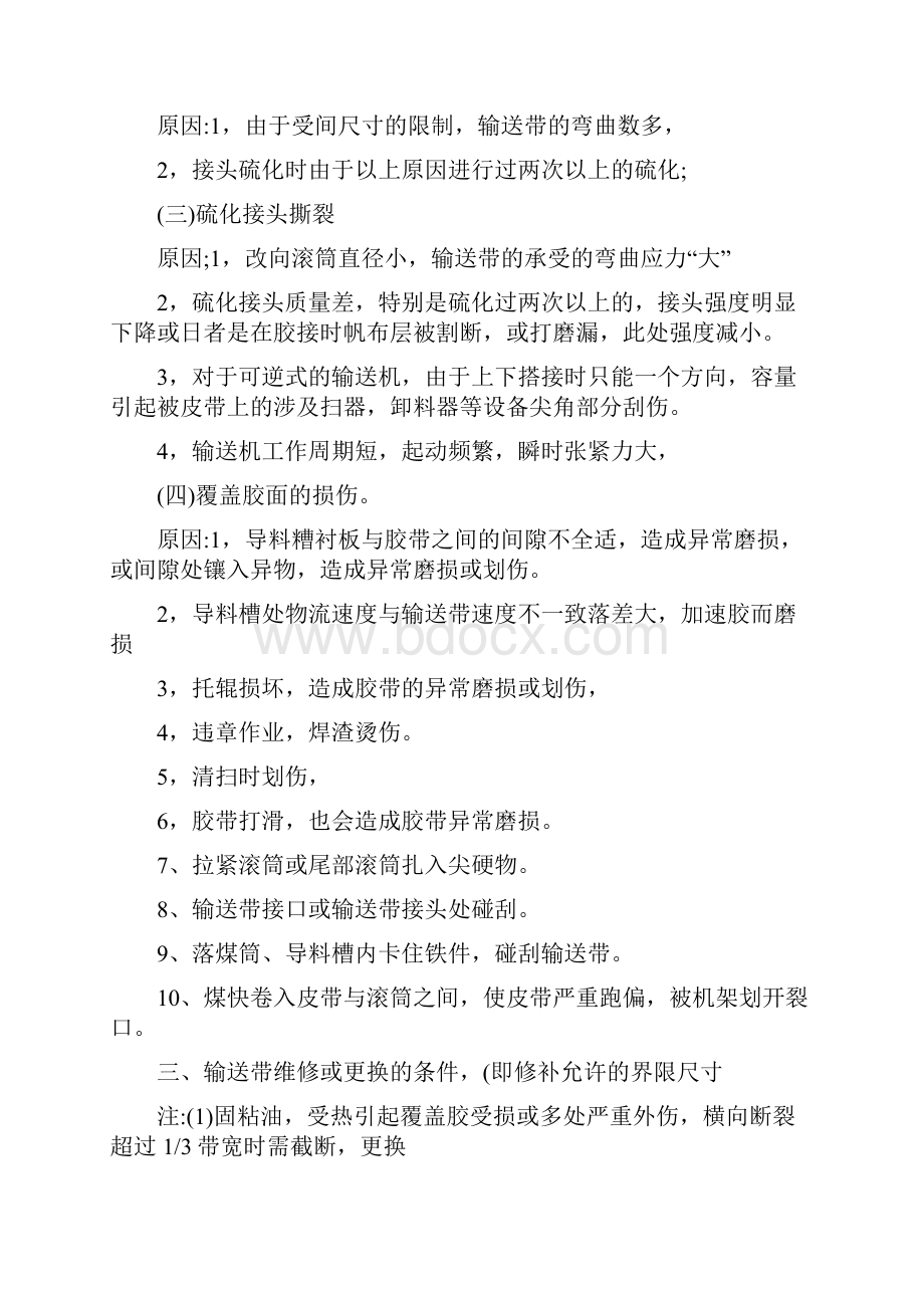 皮带机的粘接方法.docx_第3页