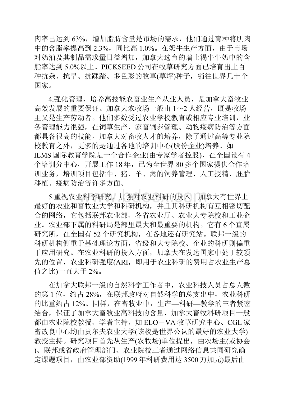 国内外畜牧业现状我国畜牧业发展现状.docx_第2页