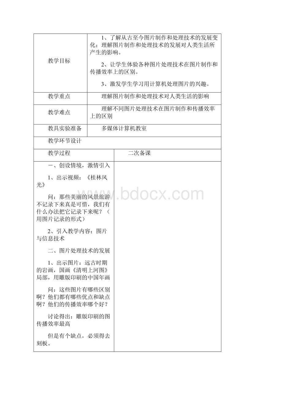 重大版第七版小学五年级上册信息技术教案.docx_第3页