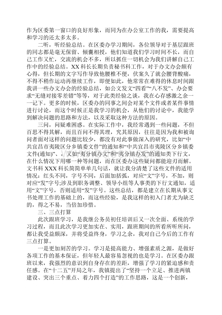 公务员跟班学习个人总结.docx_第3页