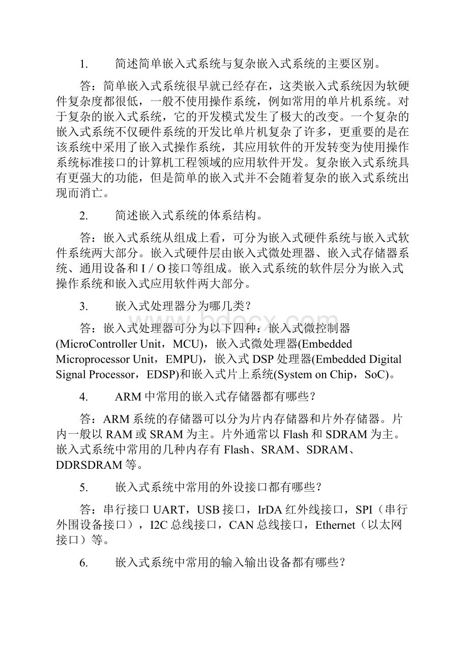 嵌入式习题答案.docx_第2页