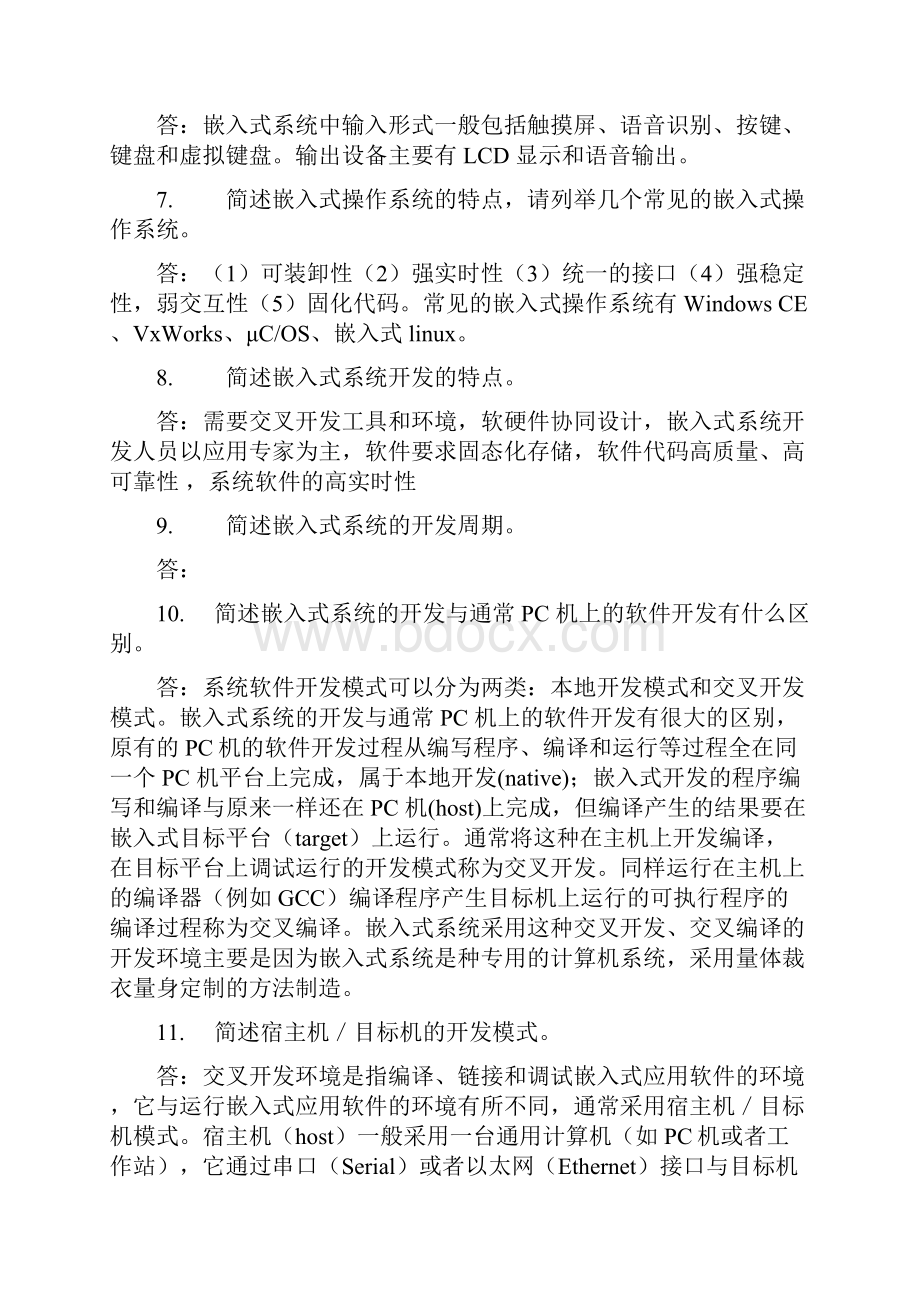 嵌入式习题答案.docx_第3页