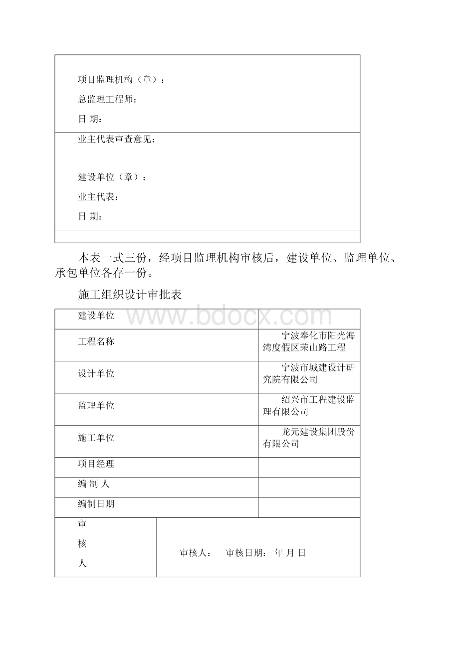 施工组织设计工程概况施工1.docx_第2页