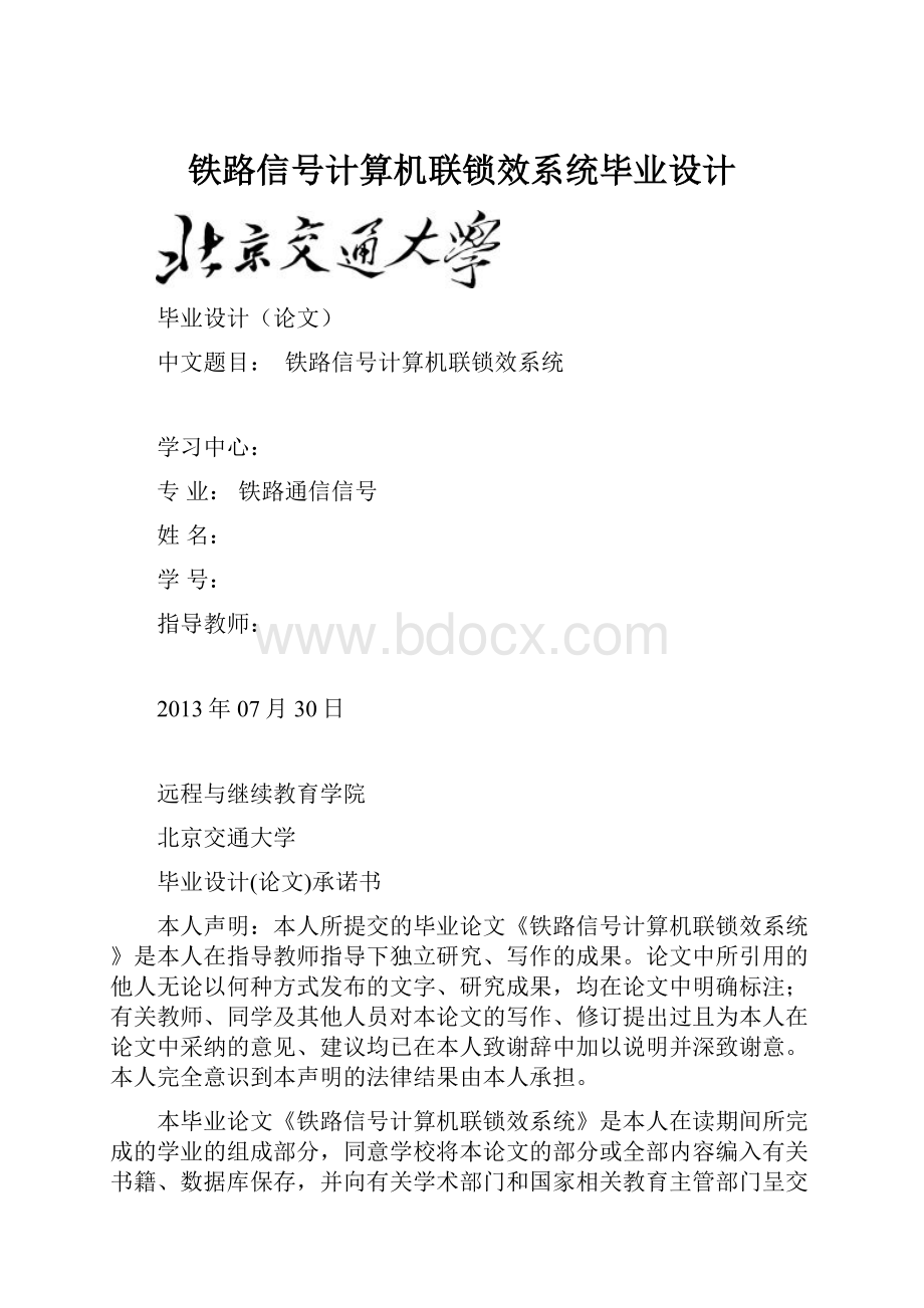 铁路信号计算机联锁效系统毕业设计.docx