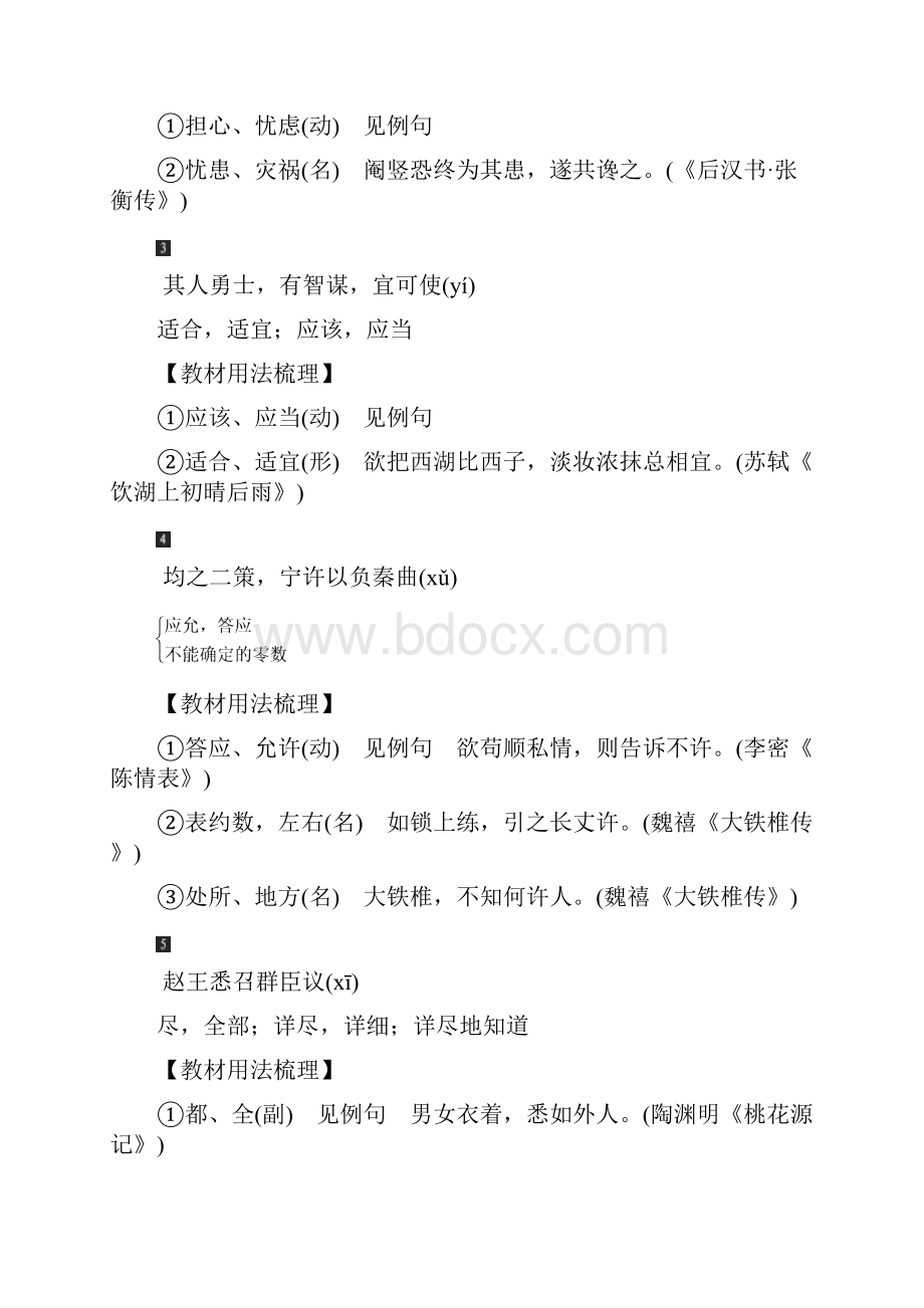 语文届 高考总复习 安徽专用第一部分 教材梳.docx_第2页