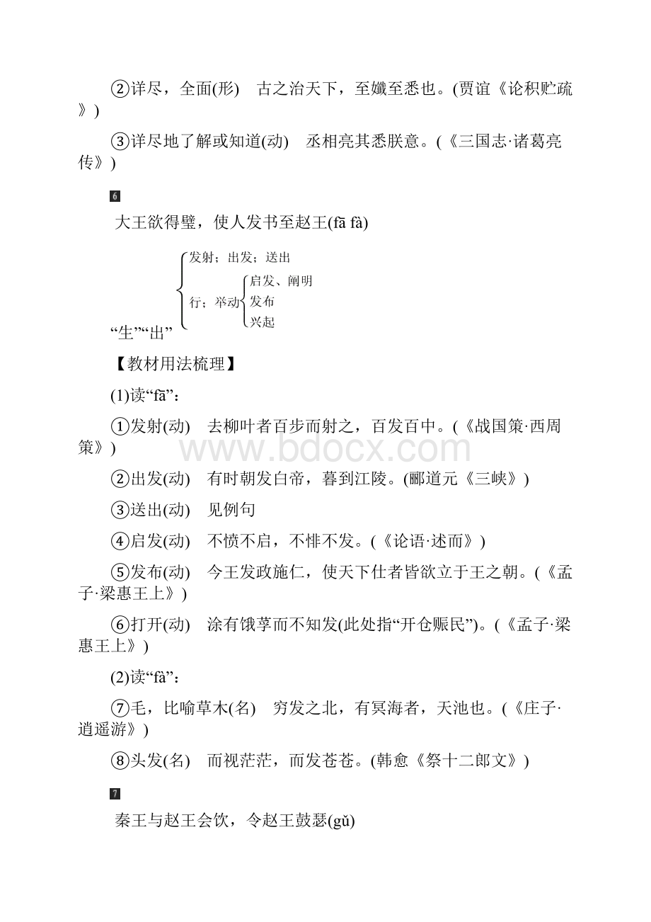 语文届 高考总复习 安徽专用第一部分 教材梳.docx_第3页