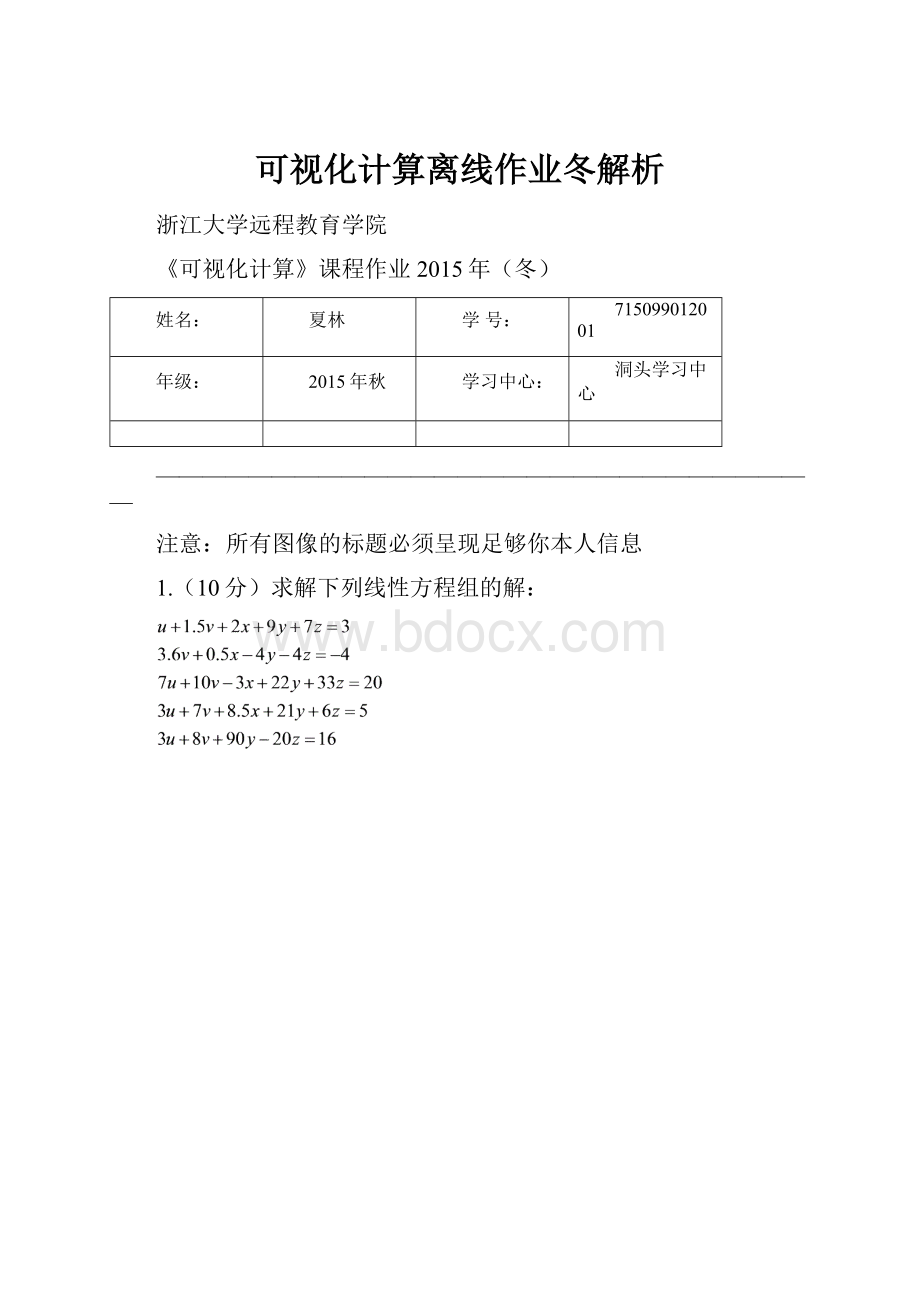 可视化计算离线作业冬解析.docx