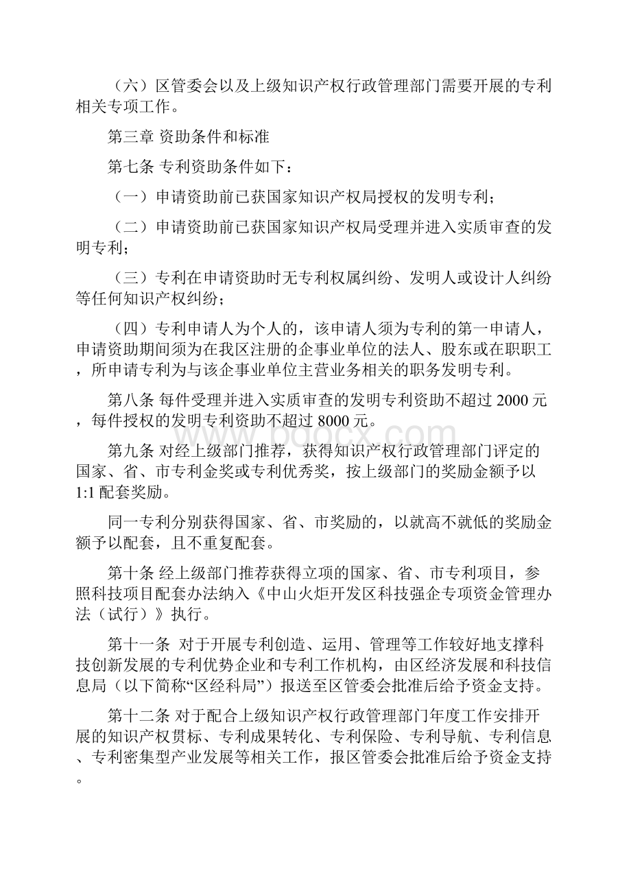 中山火炬开发区专利资金管理办法.docx_第2页