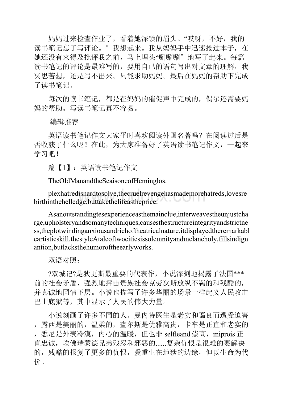 我写读书笔记作文3篇.docx_第3页