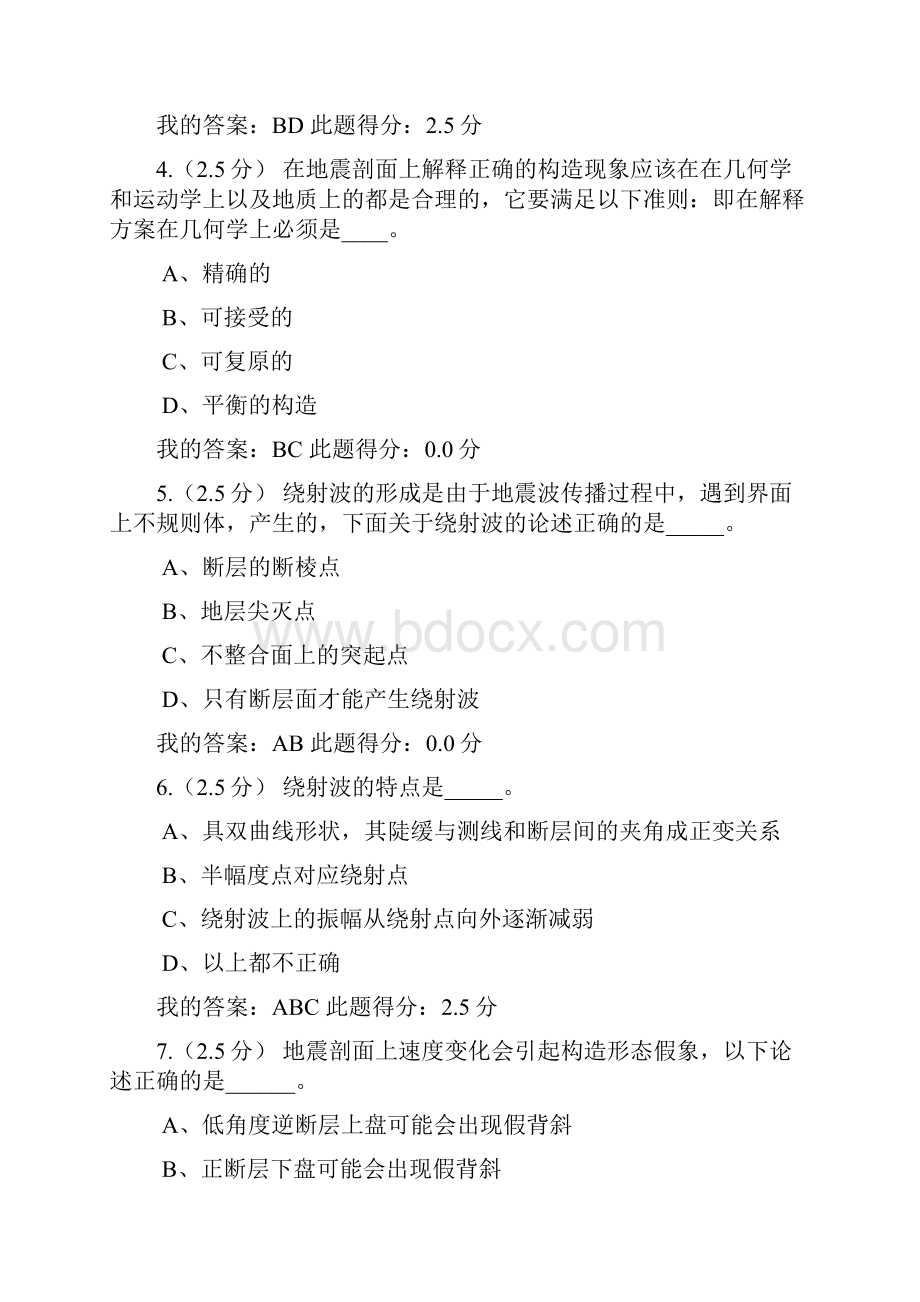 中国石油大学北京网络学院 地震资料地质解释第二次在线作业 参考答案.docx_第2页