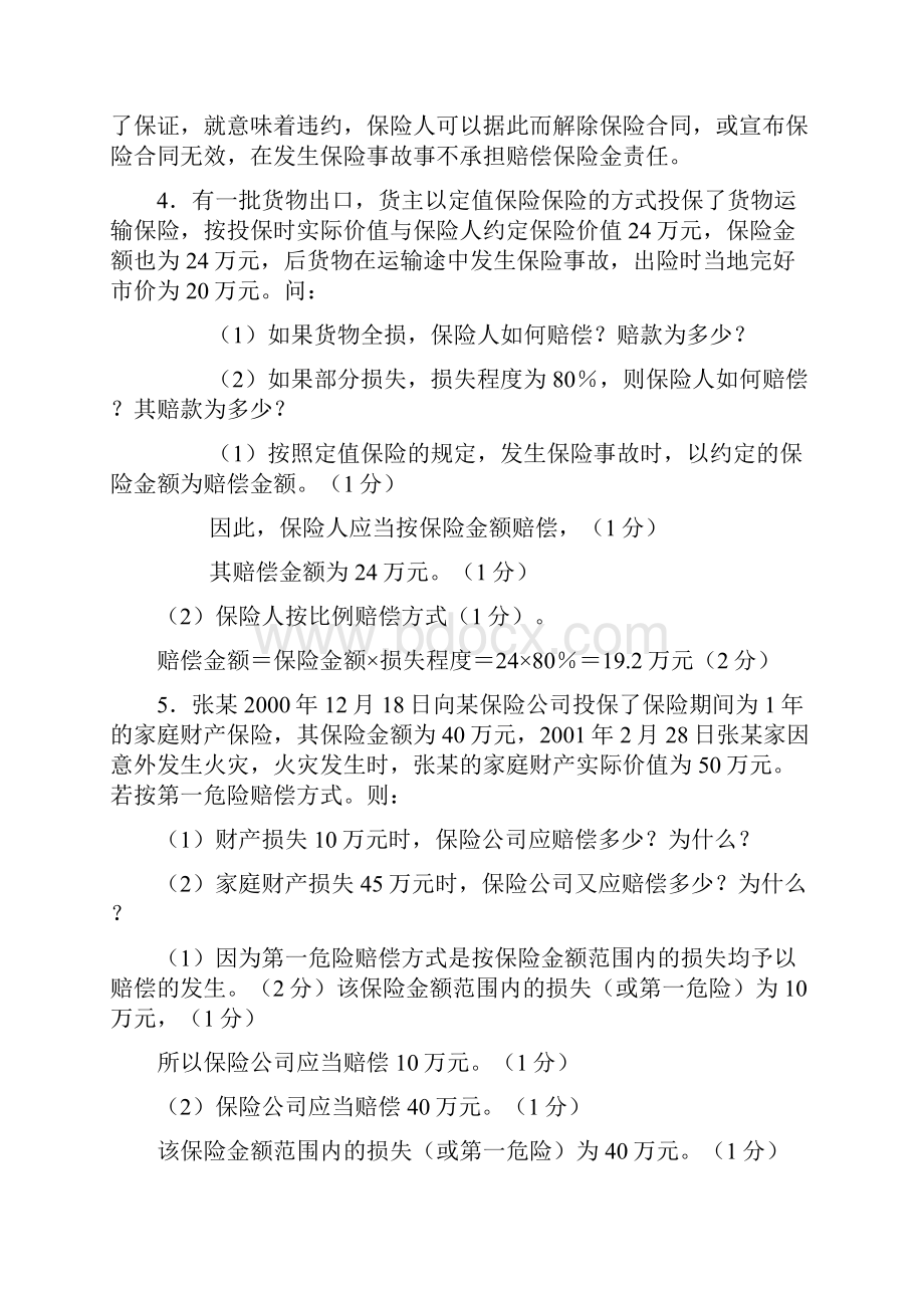 保险学案例及答案.docx_第2页