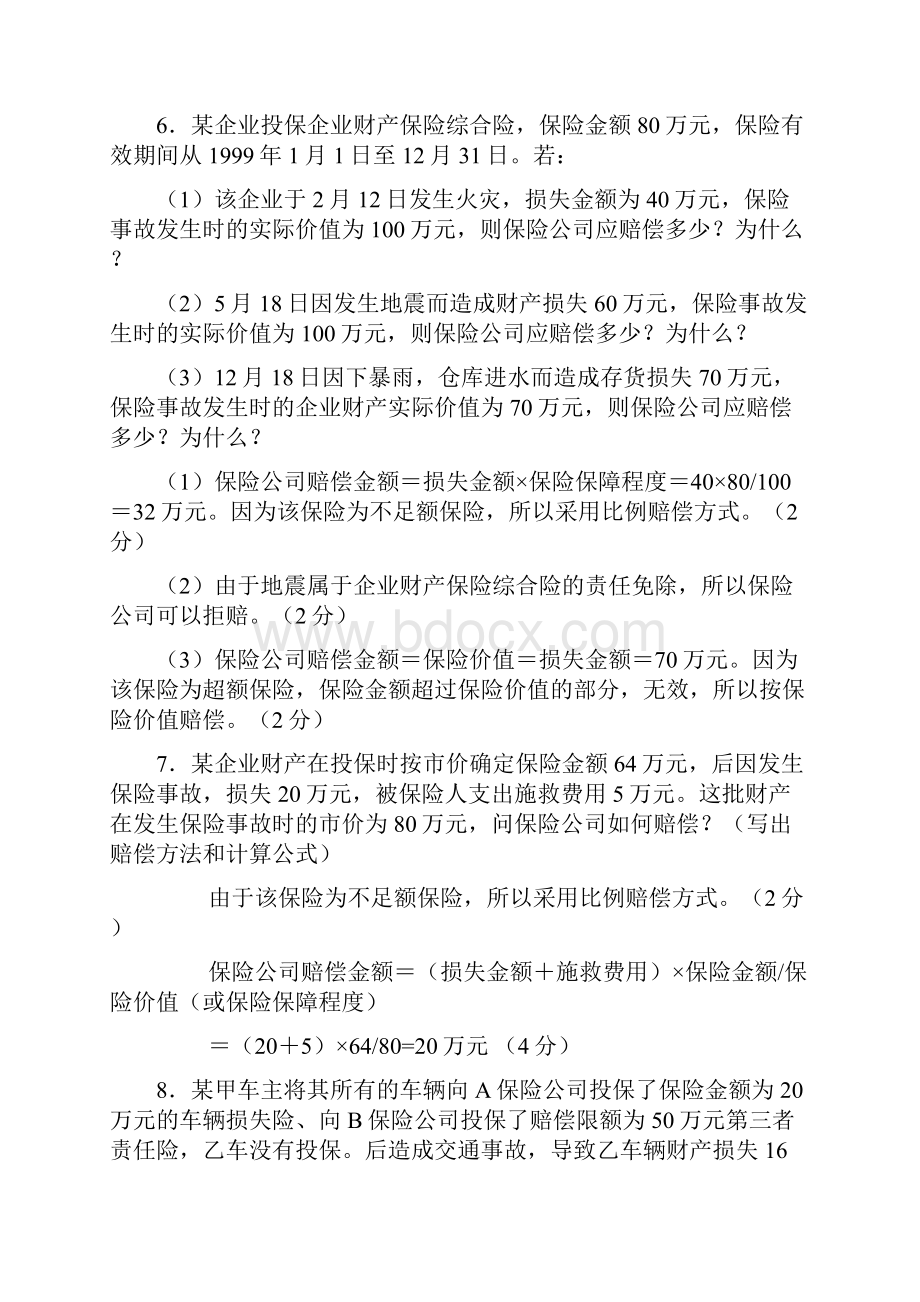 保险学案例及答案.docx_第3页