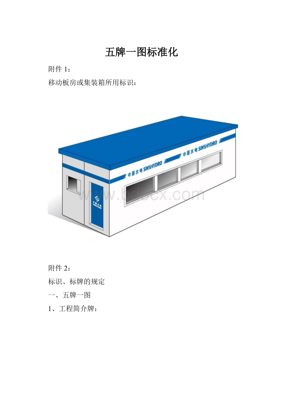 五牌一图标准化.docx