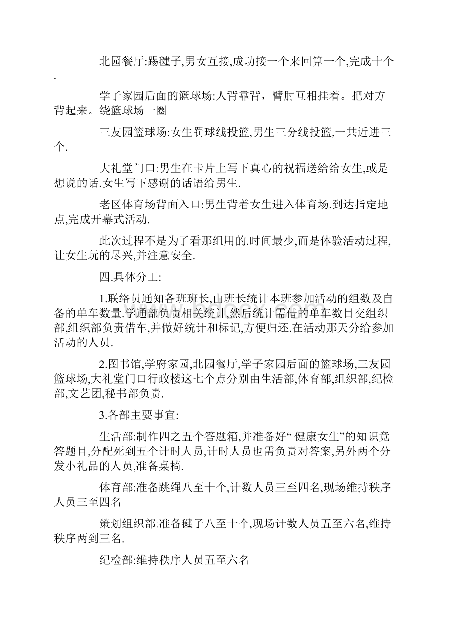 实用的开幕式活动策划三篇.docx_第2页