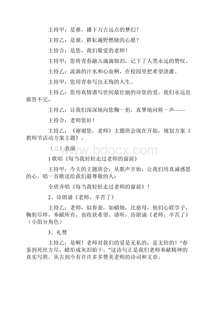 活动方案精选11篇.docx_第2页