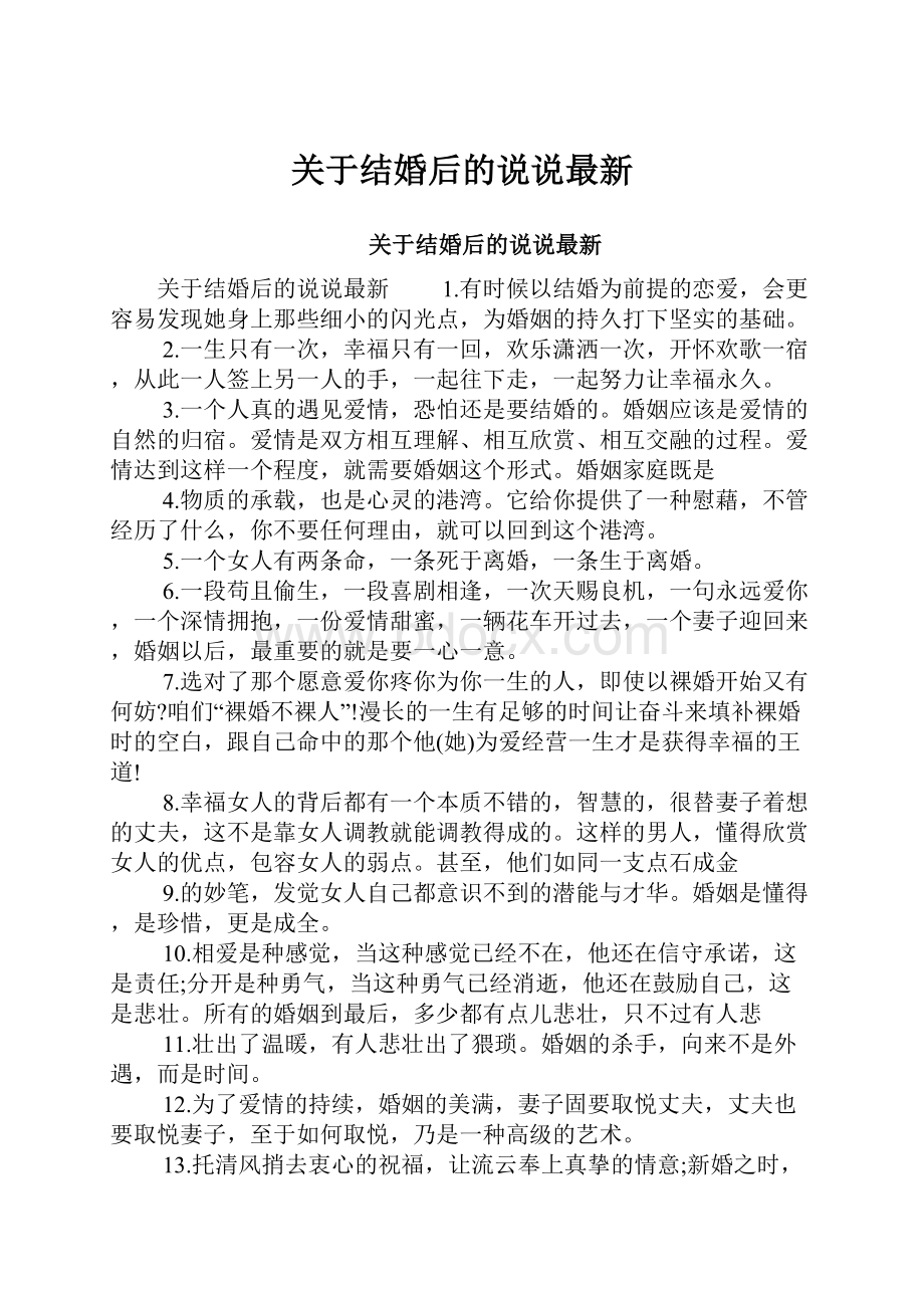 关于结婚后的说说最新.docx