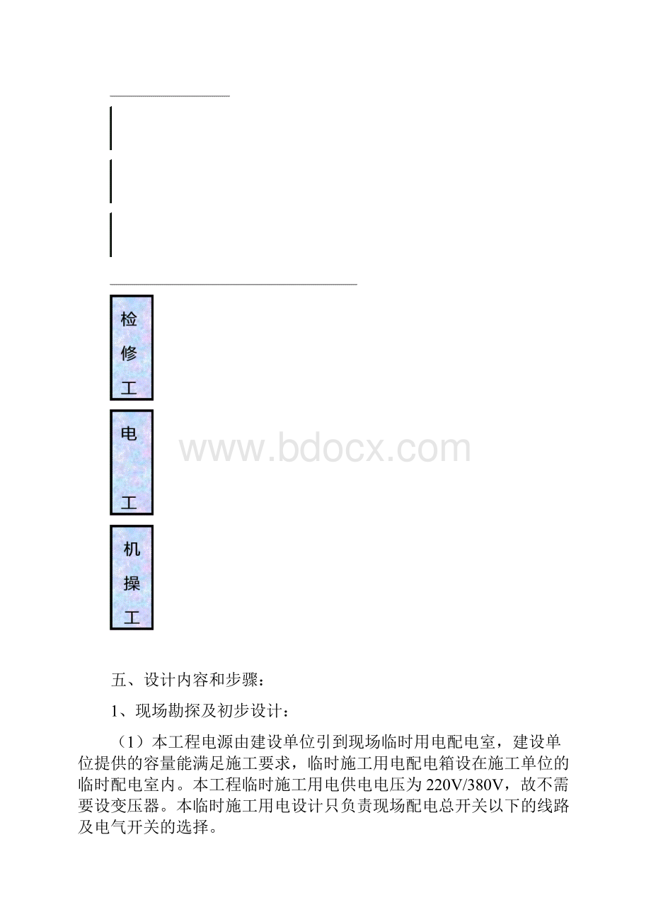 施工现场用电安全专项方案.docx_第3页