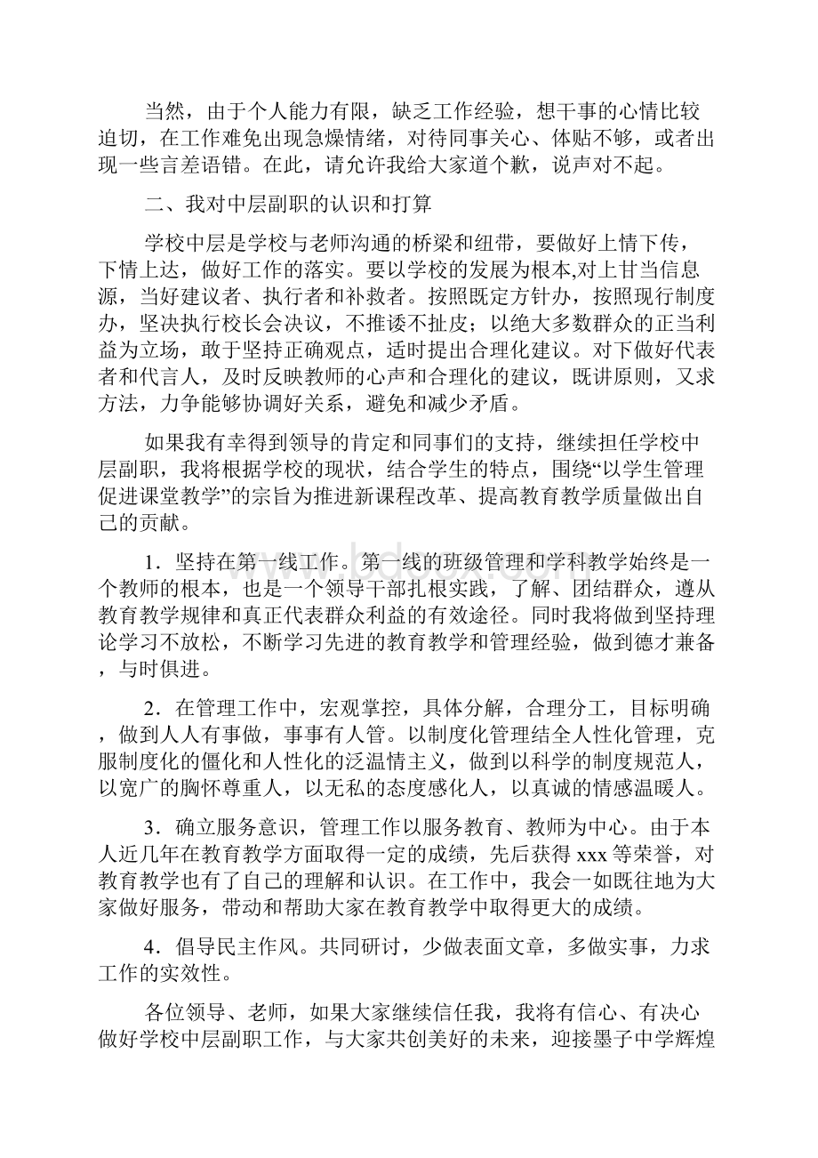 学校中层领导副职的竞选演讲稿.docx_第2页