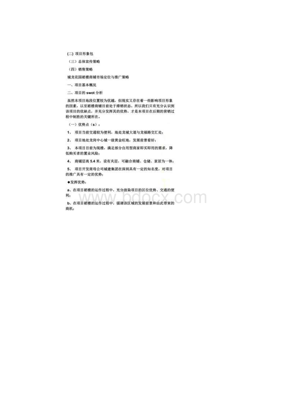 商铺活动方案.docx_第2页